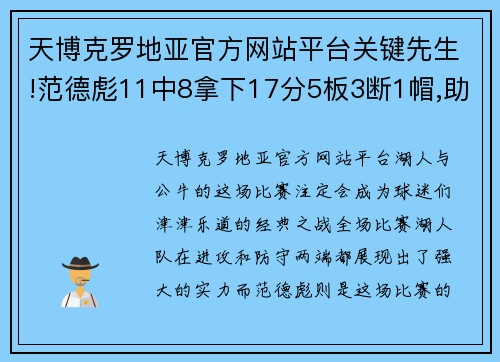 天博克罗地亚官方网站平台关键先生!范德彪11中8拿下17分5板3断1帽,助力湖人战胜公牛 - 副本